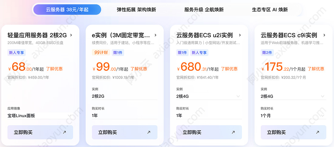 阿里云服务器租赁优惠价格2026年最新