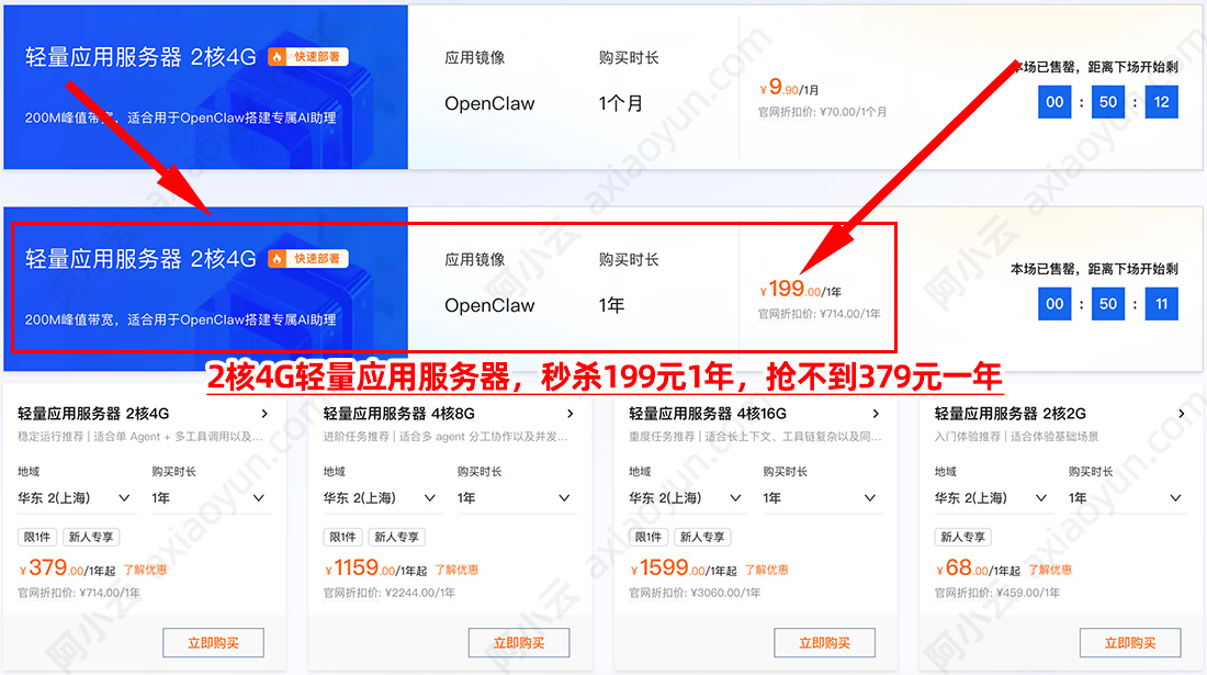 阿里云轻量应用服务器2核4G配置199元一年