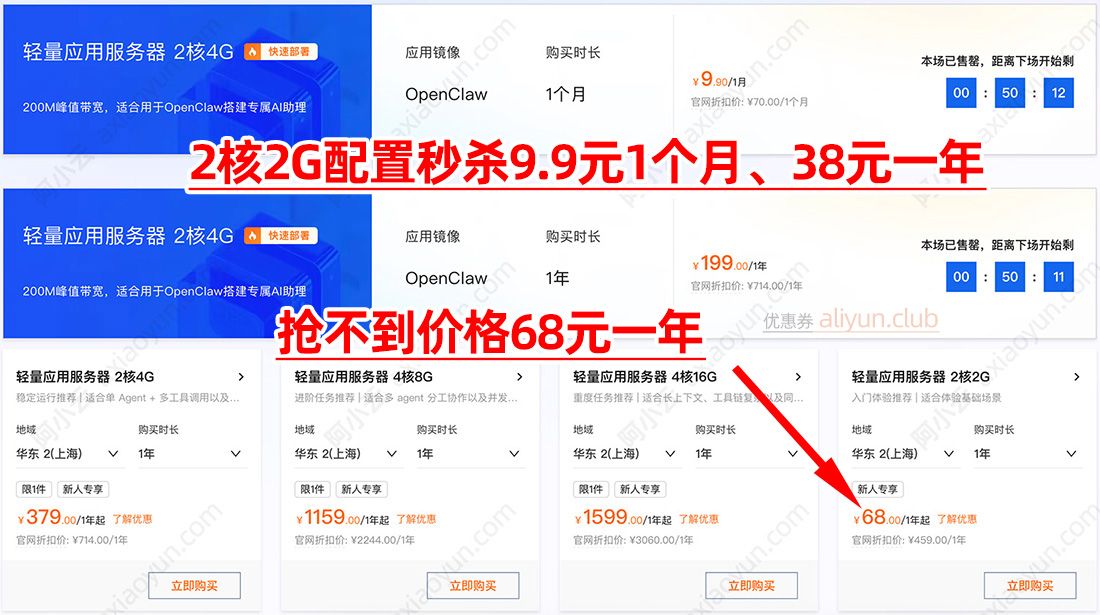 阿里云2核2G轻量应用服务器价格9.9元、38元和68元