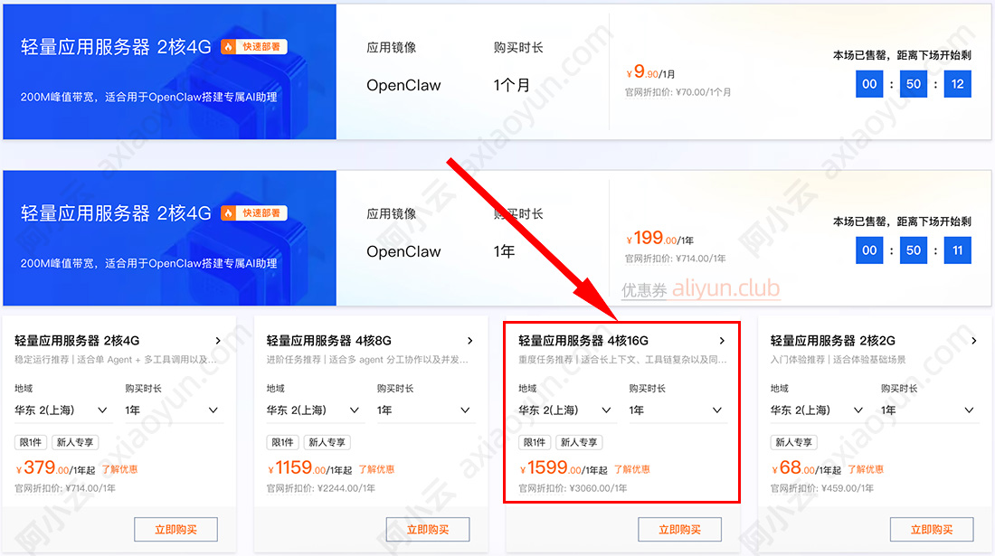 阿里云4核16G轻量服务器1599元一年