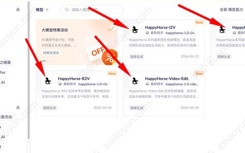 阿里HappyHorse视频模型上线，看看有哪些优惠活动？视频生成0.9元/秒起