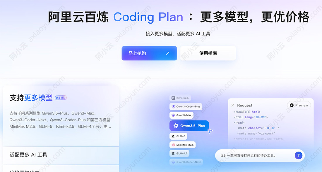 阿里云百炼Coding Plan订阅