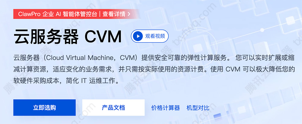 腾讯云服务器CVM官网
