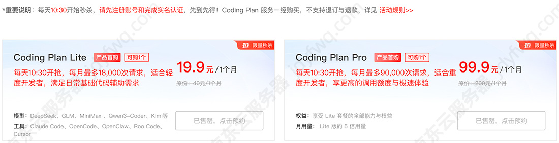 京东云Coding Plan版本Lite和Pro价格