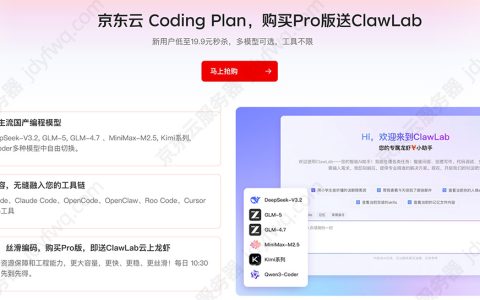 京东云都开始卖token了？Coding Plan优惠价格19.9元起