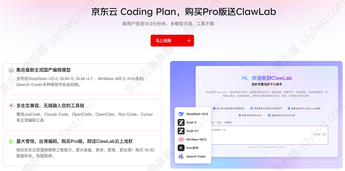 京东云Coding Plan