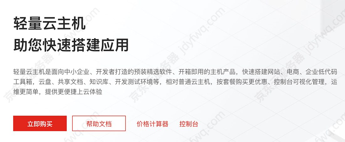 京东云轻量云主机2026最新配置及价格指南