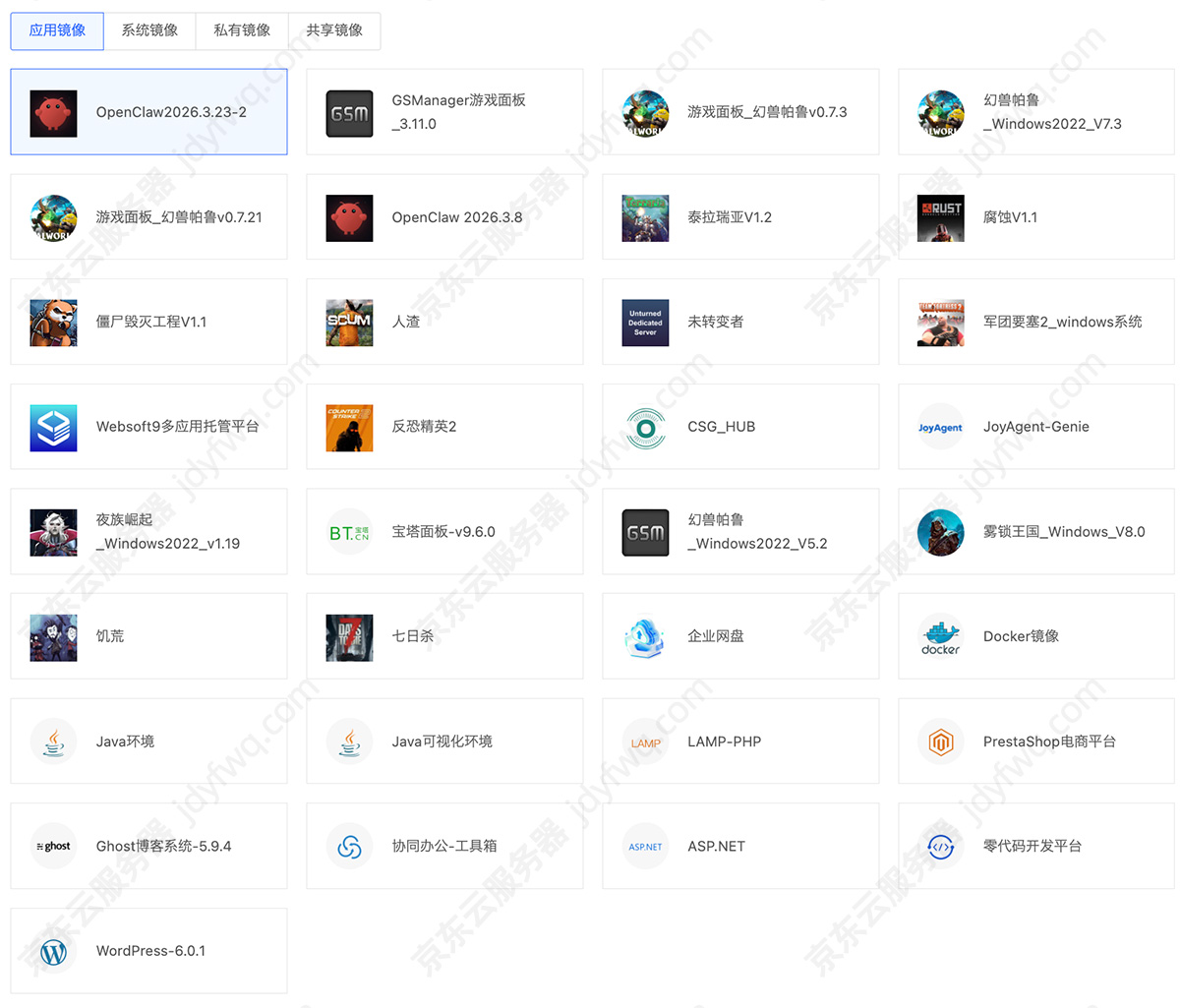 京东云轻量云主机应用镜像一键部署程序应用