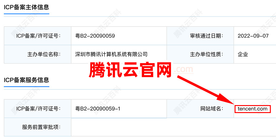 腾讯官网tencent.com深圳市腾讯计算机系统有限公司