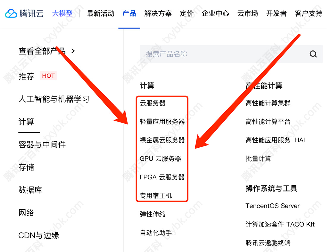 腾讯云服务器官网链接地址大全