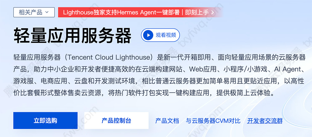 腾讯云轻量应用服务器官网