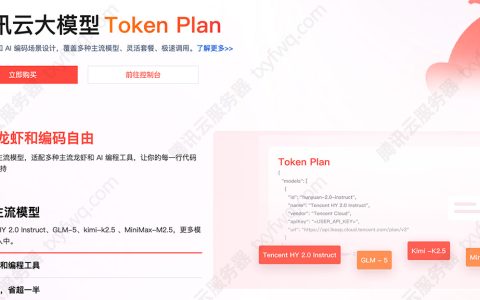 腾讯云Token Plan和Coding Plan有什么区别？终于搞明白了