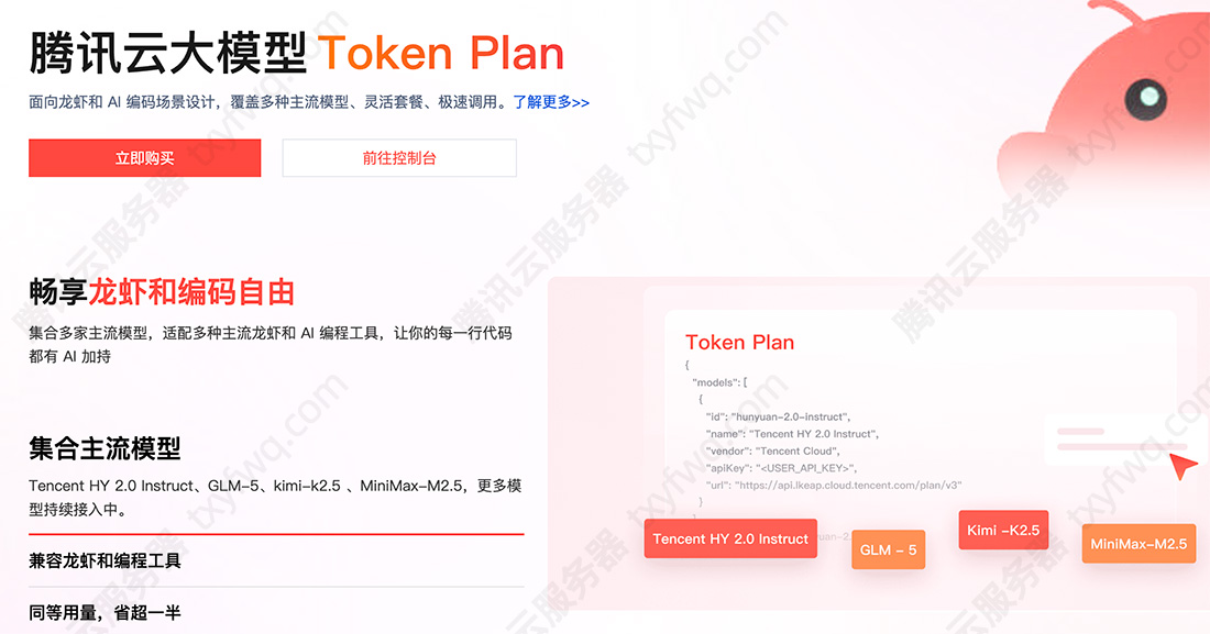 腾讯云ai大模型Token Plan