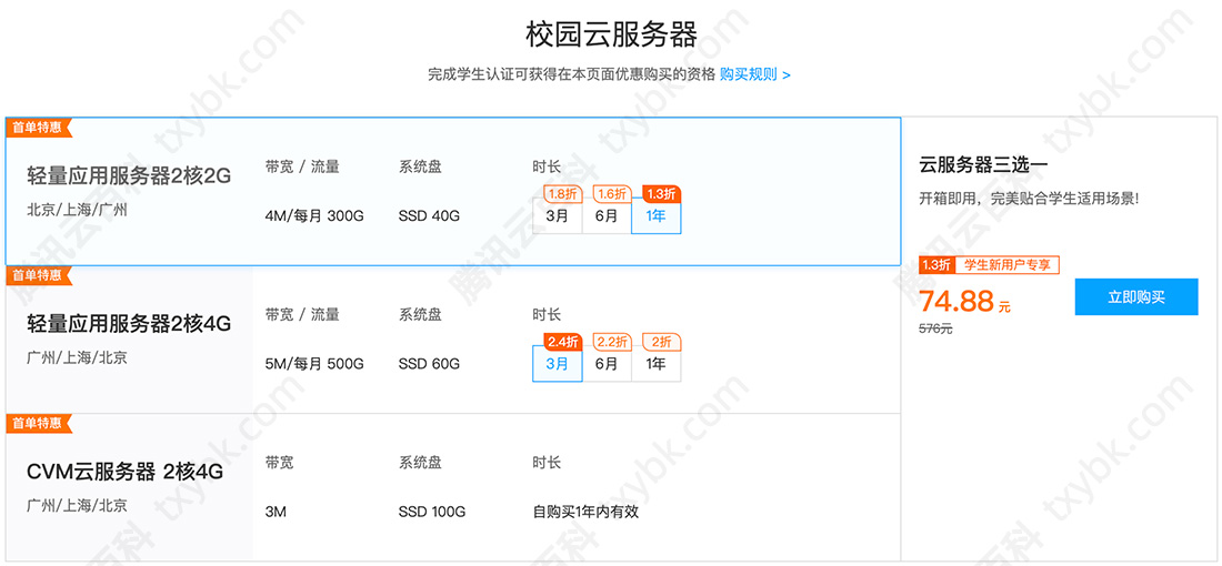 腾讯云学生服务器优惠价格