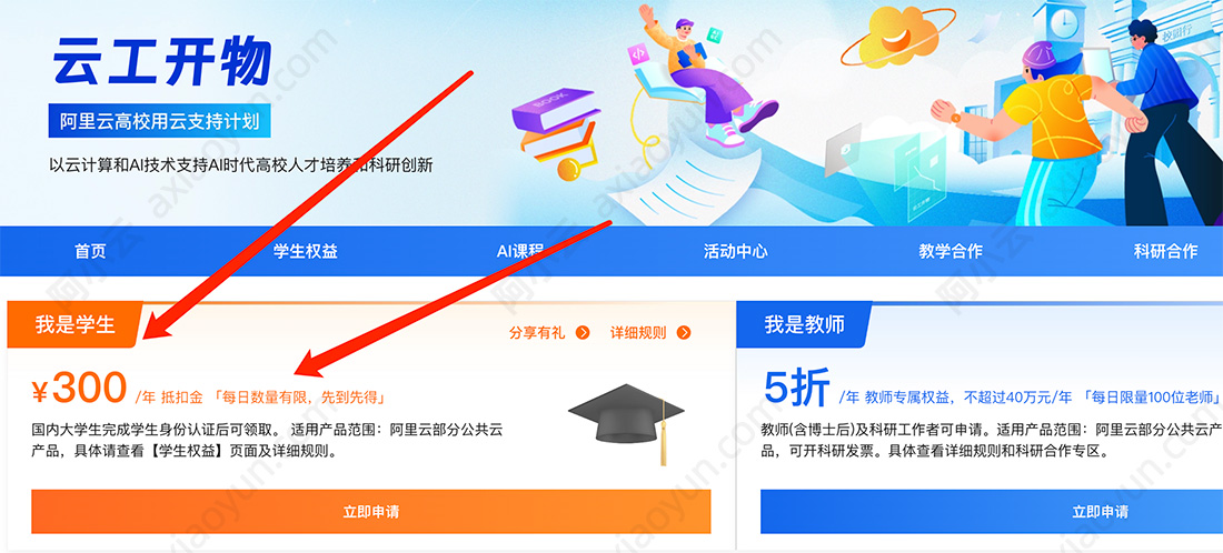 阿里云学生300元无门槛代金券