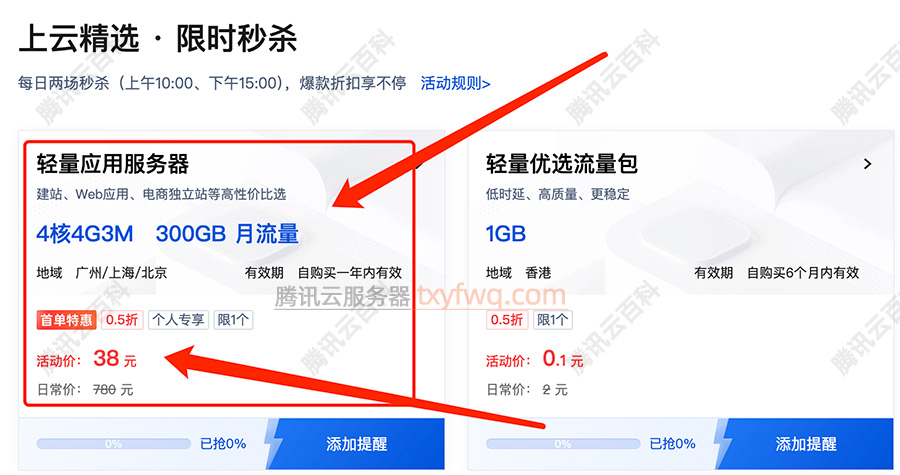 腾讯云服务器优惠价格最低38元一年