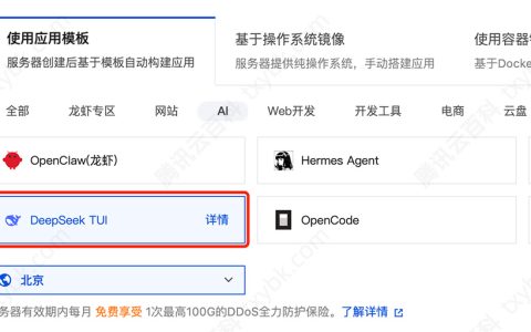 腾讯轻量云首发DeepSeek-TUI，DeepSeek版的Claude Code自动化部署安装