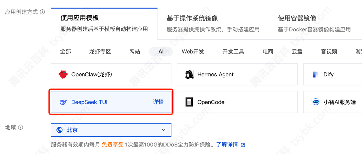 腾讯云轻量应用服务器DeepSeek TUI镜像模板