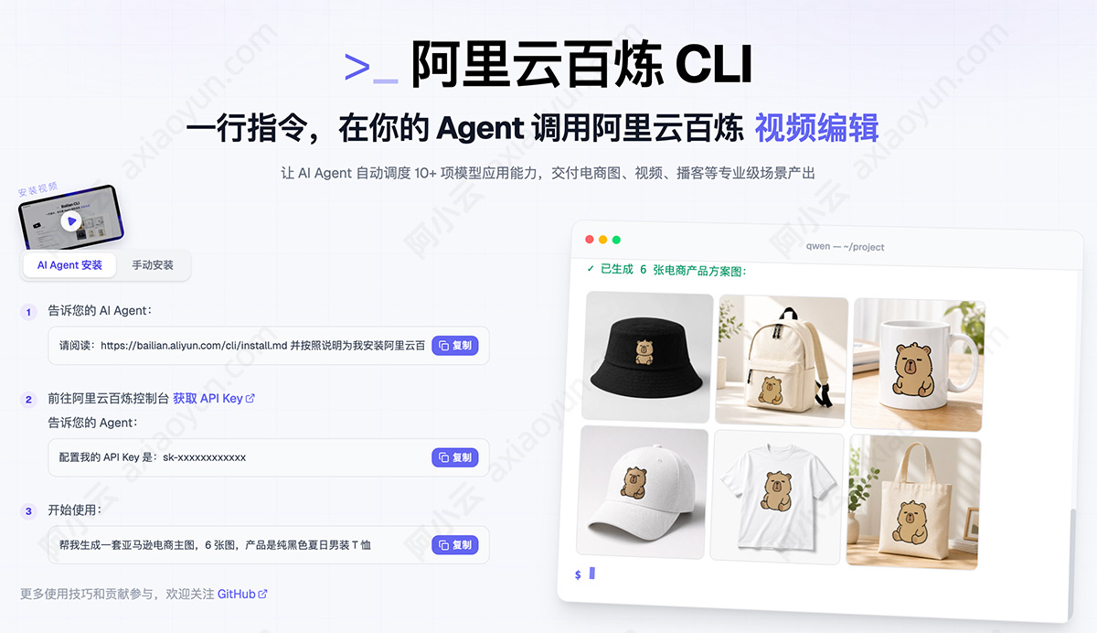 阿里云百炼CLI命令行工具