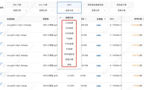 阿里云AI服务器有哪些？支持GPU显卡的云服务器ECS规格族大全