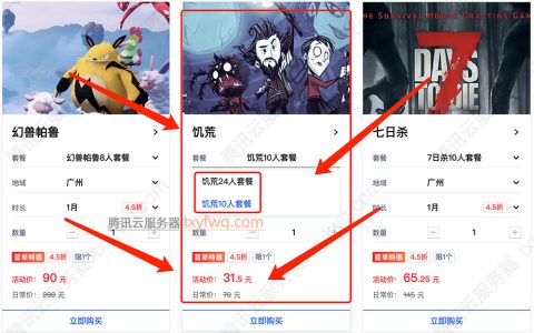 饥荒游戏服务器租赁配置价格35元1个月：支持玩家10人和24人