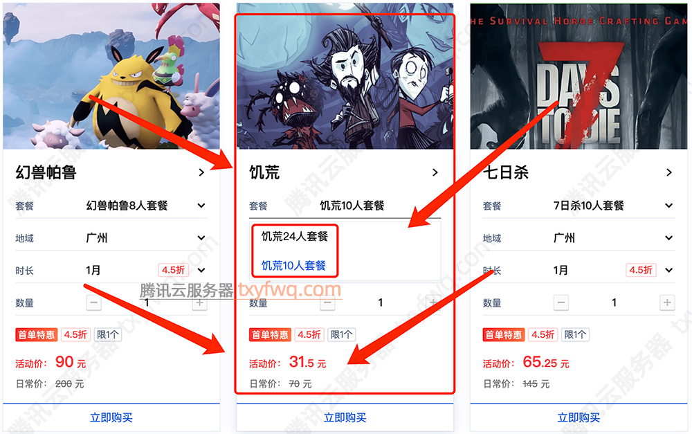 腾讯云饥荒游戏服务器租赁价格