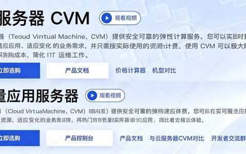 一张图看懂：腾讯云轻量应用服务器和CVM云服务器区别（新手指南）