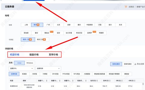 腾讯云服务器价格查询系统【价格计算器】机型、磁盘和宽带费用清单