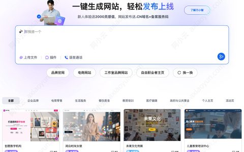 为什么说阿里云万小智ai建站彻底颠覆了传统建站？2.0升级版本爆款