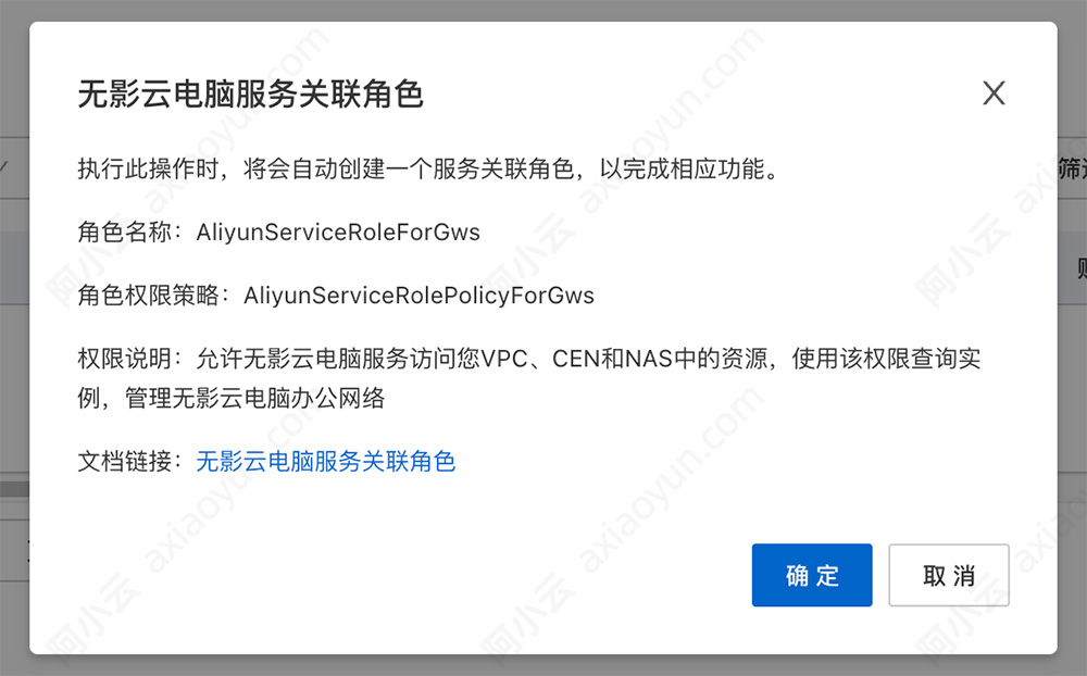 无影云电脑服务关联角色