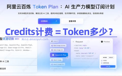 阿里云token plan价格太贵，198元你觉得值吗？计算结果曝光