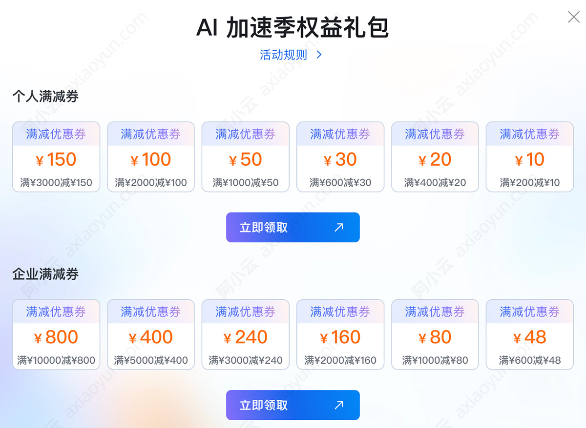 阿里云优惠券2026年最新领取