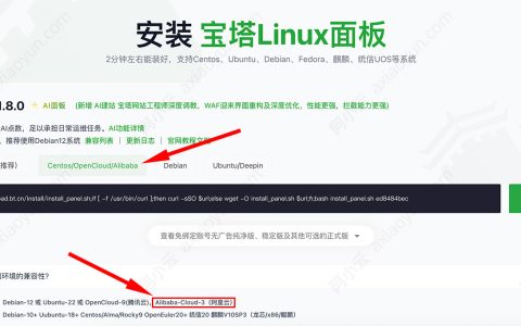 阿里云服务器Alibaba Cloud Linux可以安装宝塔面板吗？