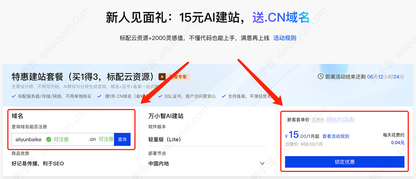 阿里云万小智AI建站优惠15元(送CN域名)