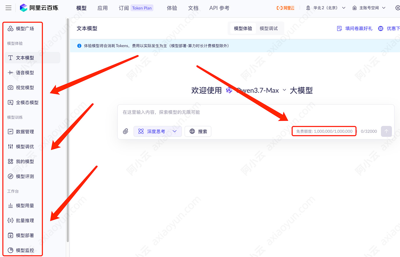 阿里云百炼AI模型管理控制台（后台）
