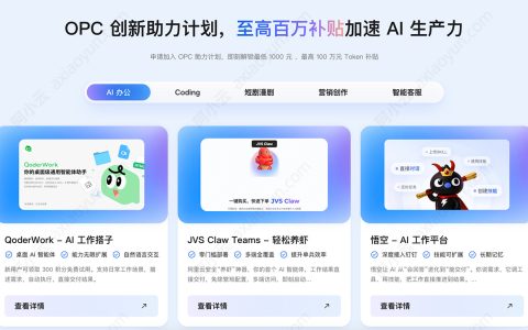 阿里云OPC创新助力计划：报名申请，最高100万元Token补贴