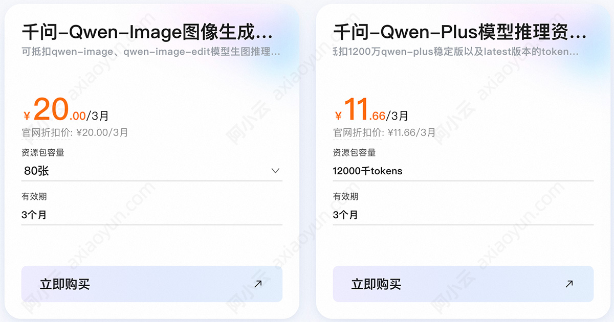阿里云百炼千问-Qwen-Image图像生成模型资源包
