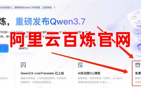 阿里云百炼官网链接：控制台入口、免费Token、CodingPlan和TokenPlan指南