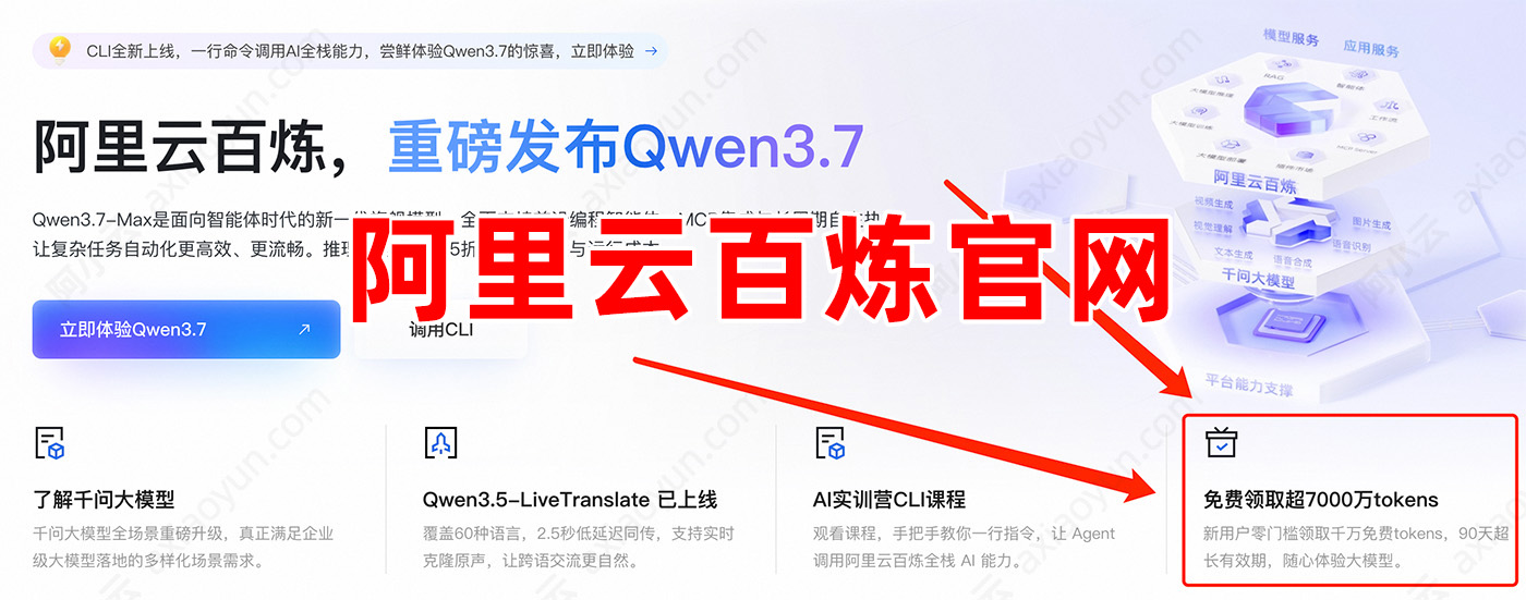阿里云百炼AI大模型平台官网链接