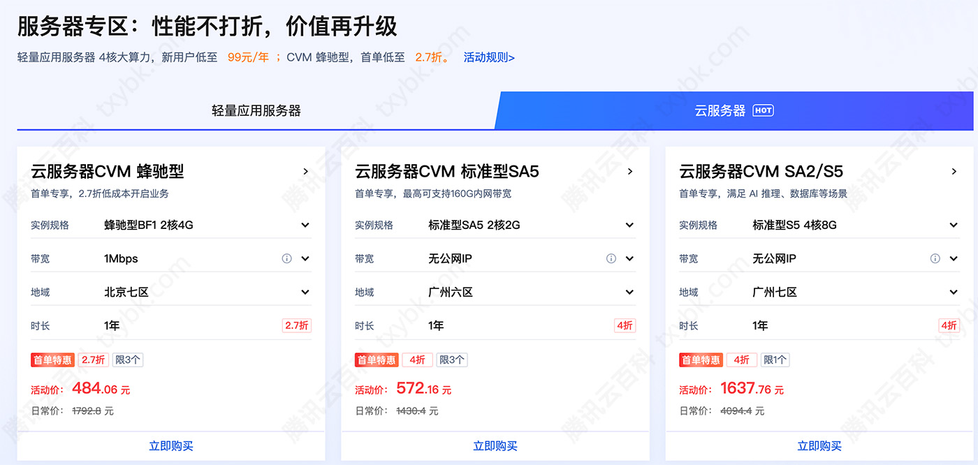 腾讯云服务器CVM优惠价格618活动