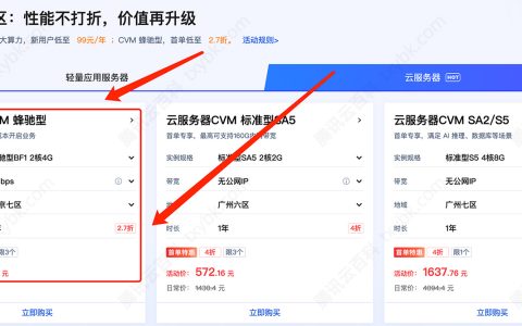 【腾讯云618活动】云服务器CVM蜂驰型BF1实例优惠价格及配置费用清单