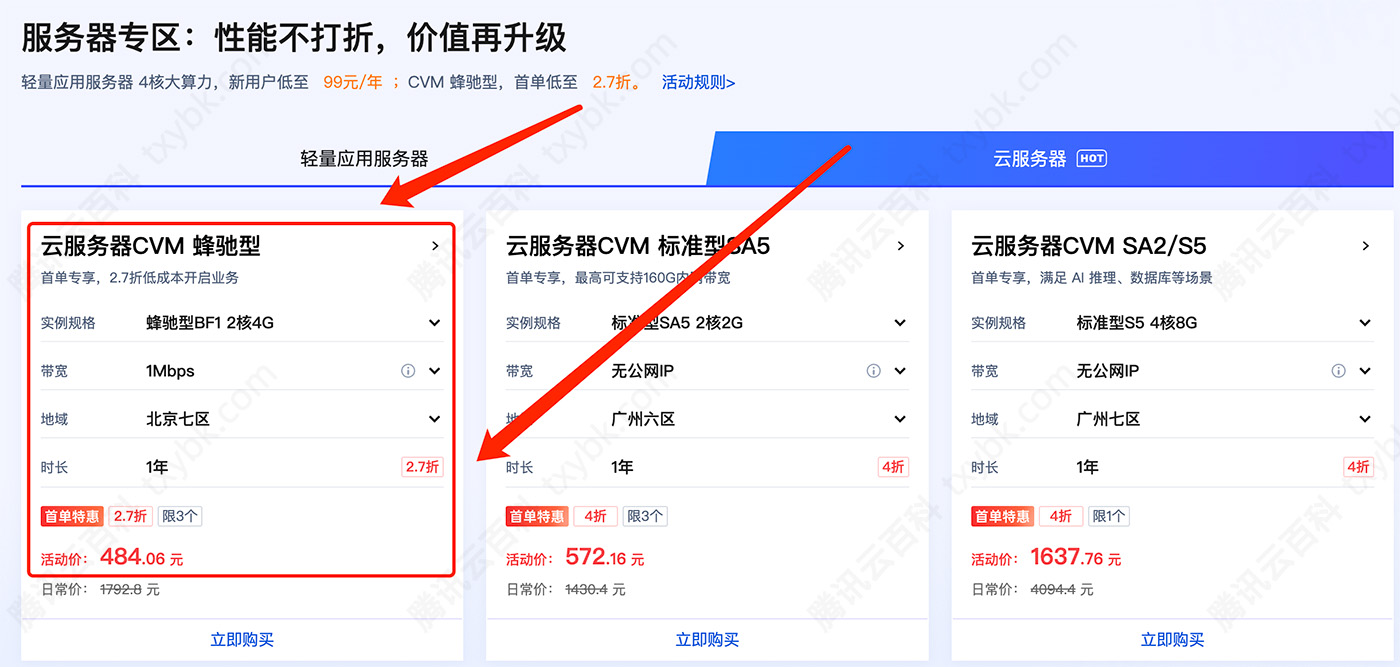 腾讯云服务器CVM蜂驰型BF1实例优惠价格