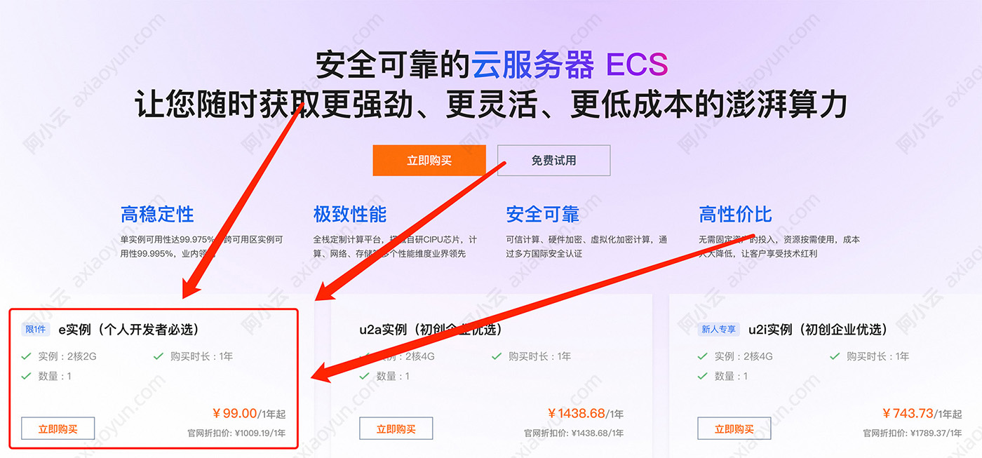 阿里云服务器ECS