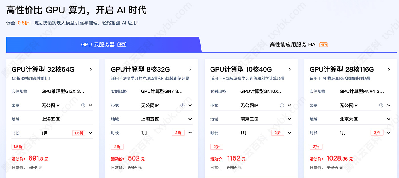 腾讯云GPU算力618优惠活动