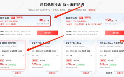 京东云最便宜的云服务器价格38元1年：轻量云主机2核2G3M带宽值得买！