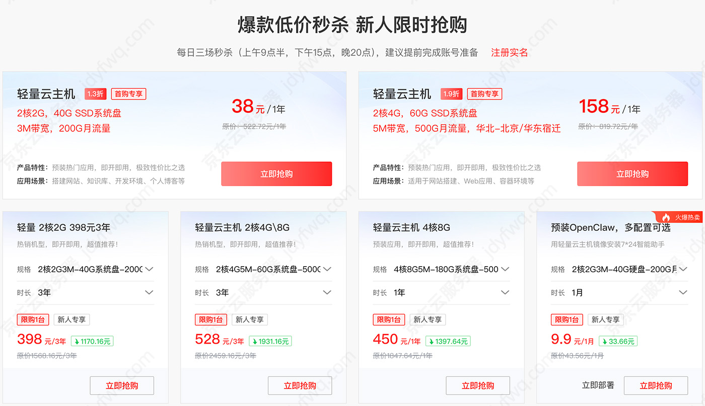 2026京东云服务器618优惠价格