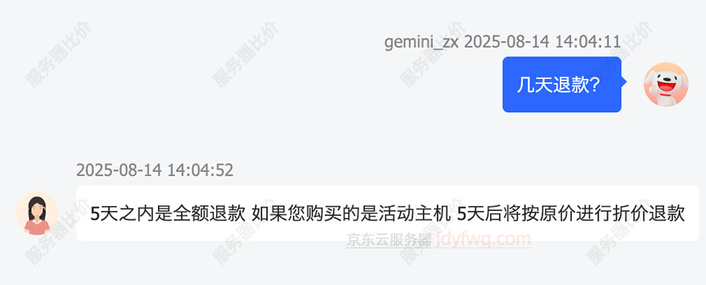 京东云服务器支持5天无理由退款