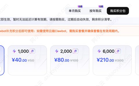 阿里云JVS Claw积分包优惠价格：500到10000积分包，有效期6个月