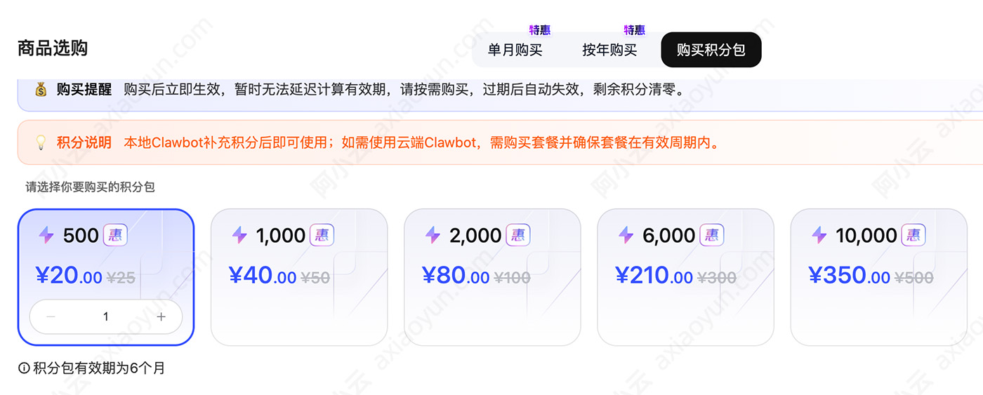 阿里云JVS Claw积分包优惠价格表