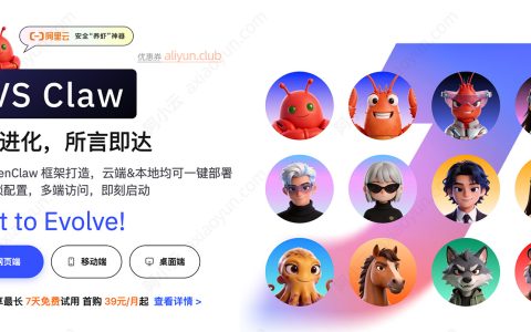 阿里云JVS Claw官网指南：收费价格、积分包及优惠券免费领取